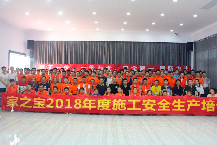 安全無(wú)小事，防患于未然！家之寶開展施工安全教育培訓(xùn)